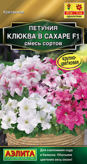 Петуния крупноцветковая, смесь сортов «Клюква в сахаре F1»