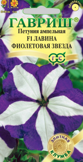 Семена «Петуния ампельная. Лавина фиолетовая звезда F1»