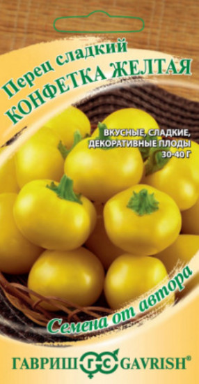 Перец сладкий «Конфетка желтая»