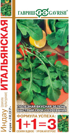 Рукола «Индау. Итальянская»