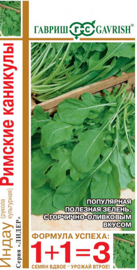 Рукола «Индау. Римские каникулы»