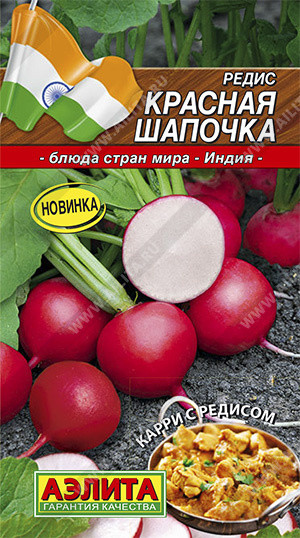 Редис «Красная шапочка»