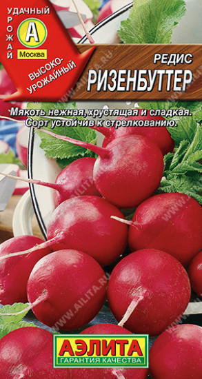 Редис «Ризенбуттер»