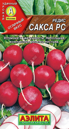 Редис «Сакса РС»