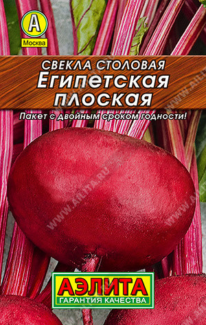 Свекла столовая плоская «Египетская»