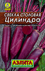 Свекла столовая «Цилиндра»