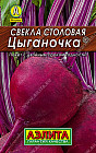 Свекла столовая «Цыганочка»