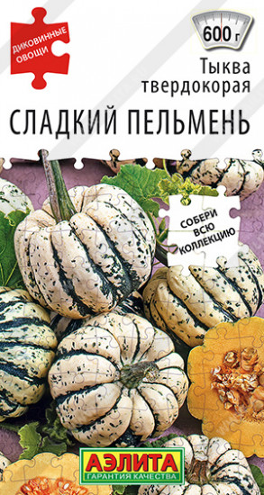 Тыква твердокорая «Сладкий пельмень»