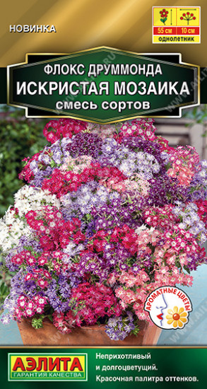 Флокс друммонда, смесь сортов «Искристая мозаика»