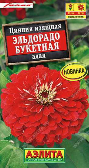 Цинния букетная алая «Эльдорадо»