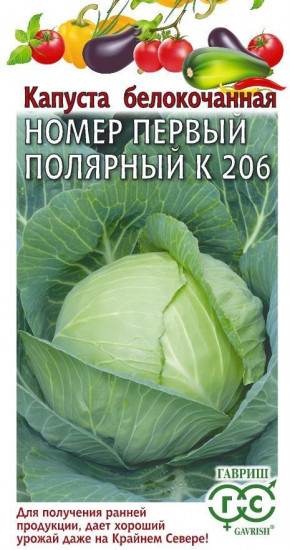 Капуста белокочанная «Номер первый полярный К 206»
