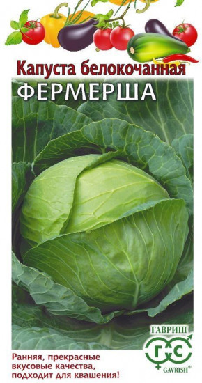 Капуста белокочанная «Фермерша»