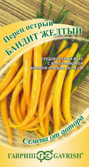 Перец острый «Бандит желтый»
