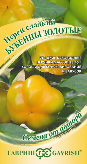 Перец «Бубенцы золотые»