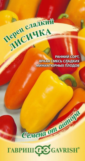 Перец «Лисичка»