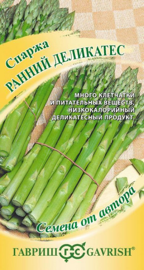 Спаржа «Ранний деликатес»