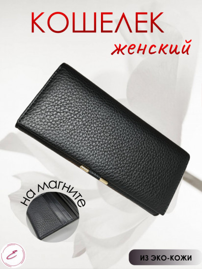 Кошелек на магните женский