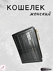 черный