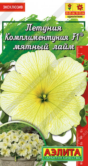 Петуния «Комплиментуния F1»