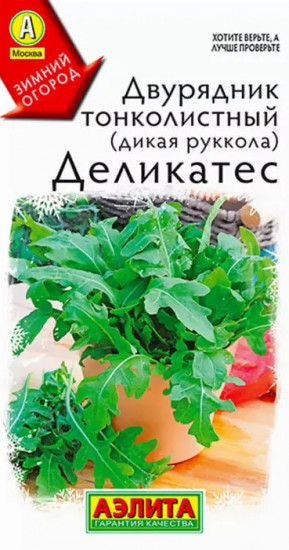Двурядник тонколистный «Деликатес»