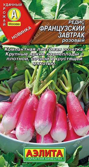 Редис розовый «Французский завтрак»