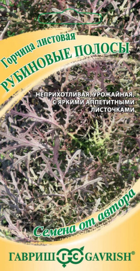Горчица листовая «Рубиновые полосы»