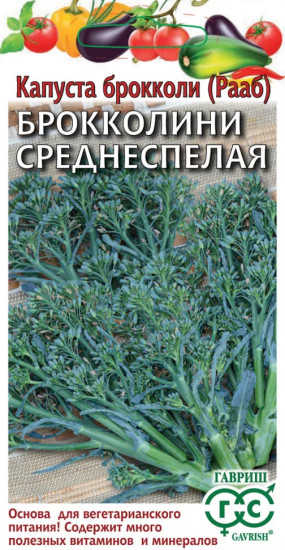 Капуста брокколи (Рааб) «Брокколини Среднеспелая»
