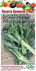Капуста брокколи (Рааб) «Брокколини Ультраранняя»