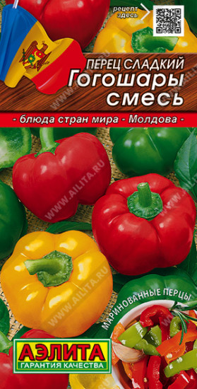 Перец сладкий, смесь «Гогошары»