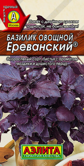 Базилик овощной «Ереванский»