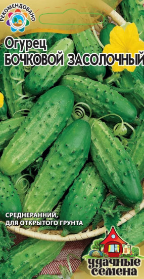 Огурец «Бочковой засолочный»