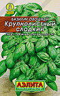 Базилик овощной «Крупнолистный сладкий»
