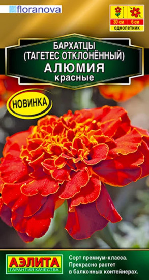 Бархатцы «Алюмия красные»