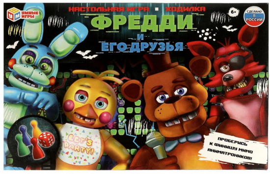 Настольная игра-ходилка «Фредди и его друзья»