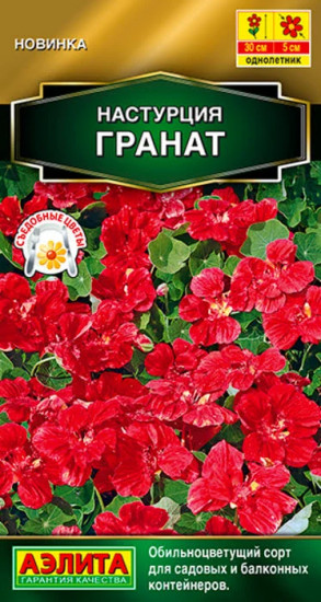 Настурция «Гранат»