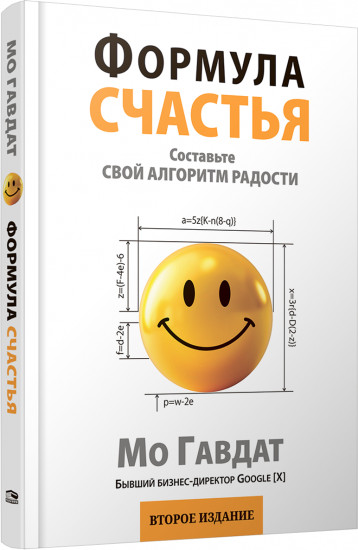 Формула счастья