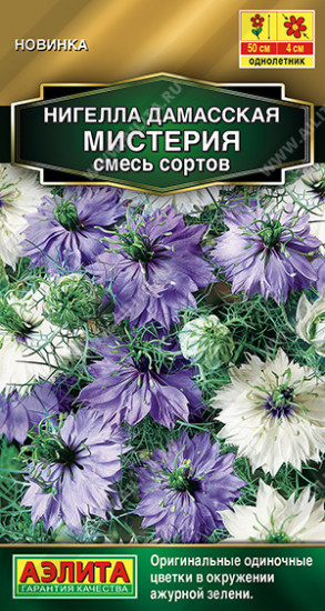 Нигелла, смесь сортов «Мистерия»