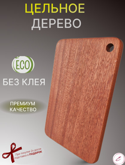 Разделочная доска из массива дерева