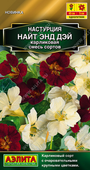 Настурция, смесь сортов «Найт энд дэй карликовая»