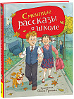 Смешные рассказы о школе