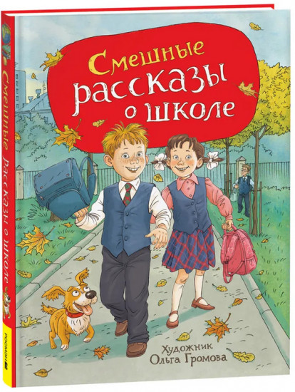 Смешные рассказы о школе