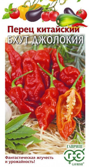 Перец кустарниковый «Бхут Джолокия»