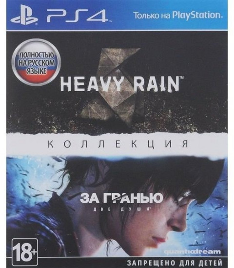 Видеоигра для PS4 «Heavy Rain PS4 + Beyond Two Souls»