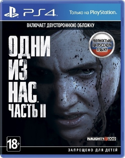 Видеоигра для PS4 «The Last of Us Part II/Одни из Нас Часть 2»
