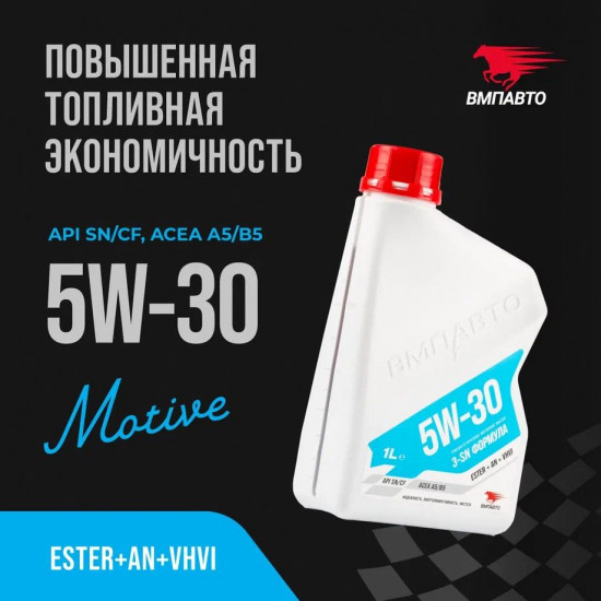 Масло моторное Motive 5W-30 А5/В5, SN/CF