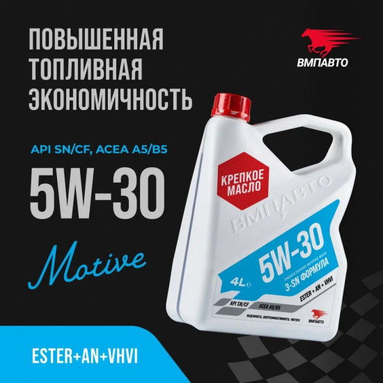Масло моторное Motive 5W-30 А5/В5, SN/CF
