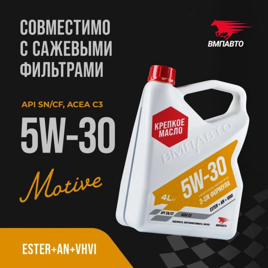 Масло моторное Motive 5W-30 С3, SN/CF