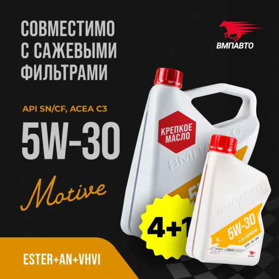 Масло моторное Motive 5W-30 С3, SN/CF
