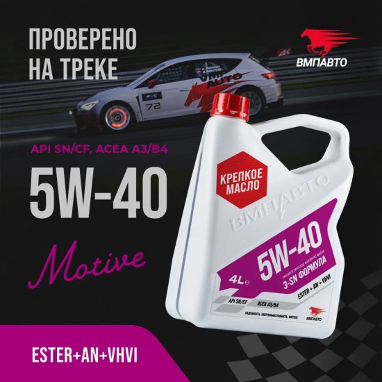 Масло моторное Motive 5W-40 А3/В4, SN/CF