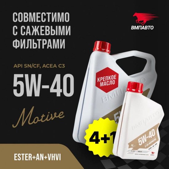 Масло моторное Motive 5W-40 С3, SN/CF